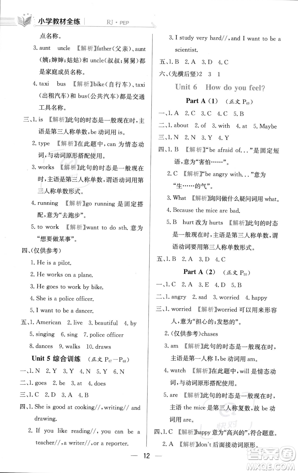 陜西人民教育出版社2023年秋小學(xué)教材全練六年級(jí)上冊(cè)英語人教PEP版答案