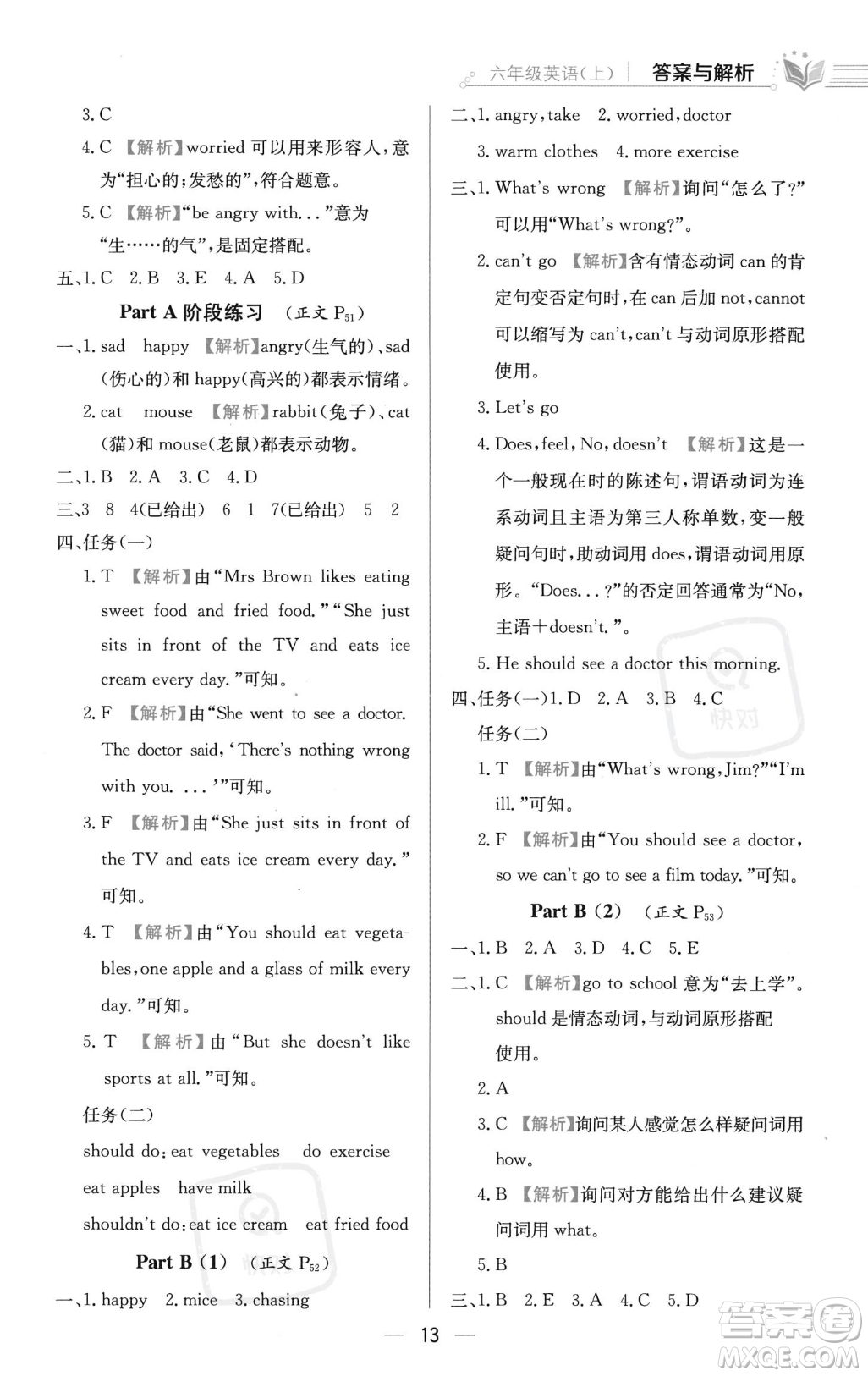 陜西人民教育出版社2023年秋小學(xué)教材全練六年級(jí)上冊(cè)英語人教PEP版答案