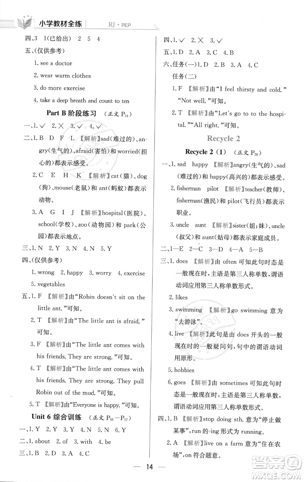 陜西人民教育出版社2023年秋小學(xué)教材全練六年級(jí)上冊(cè)英語人教PEP版答案