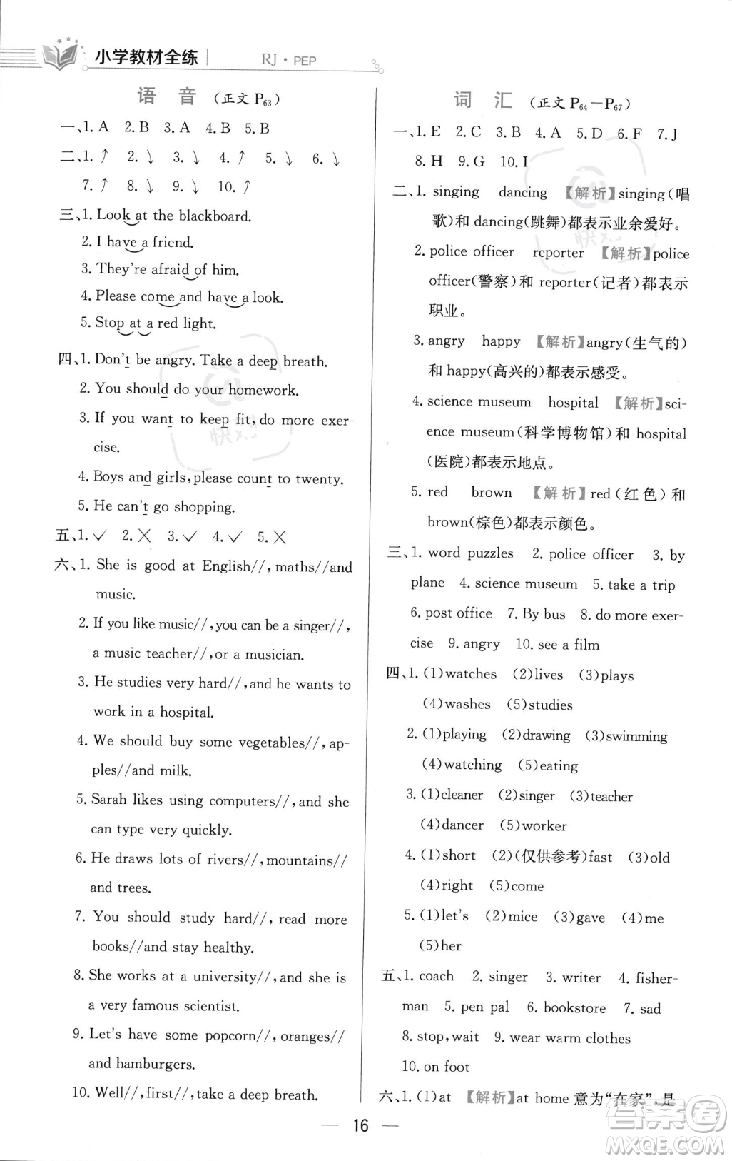 陜西人民教育出版社2023年秋小學(xué)教材全練六年級(jí)上冊(cè)英語人教PEP版答案