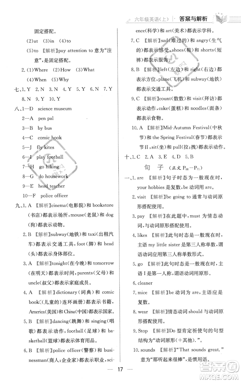 陜西人民教育出版社2023年秋小學(xué)教材全練六年級(jí)上冊(cè)英語人教PEP版答案