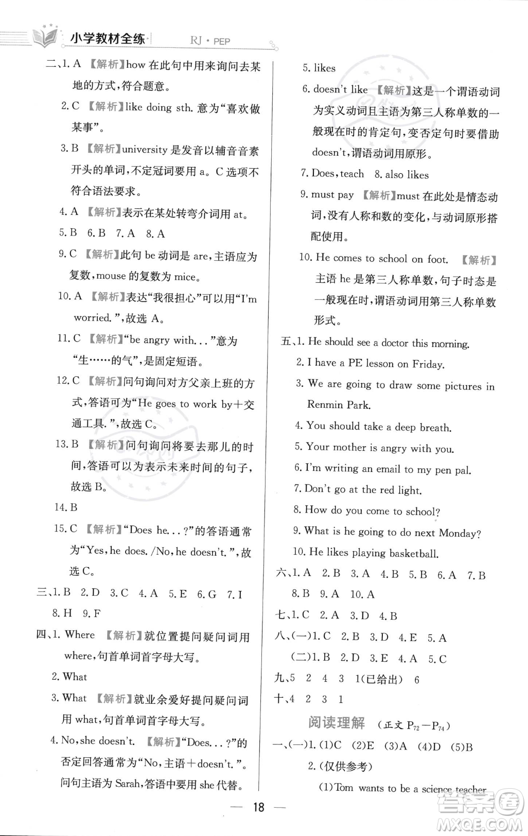 陜西人民教育出版社2023年秋小學(xué)教材全練六年級(jí)上冊(cè)英語人教PEP版答案