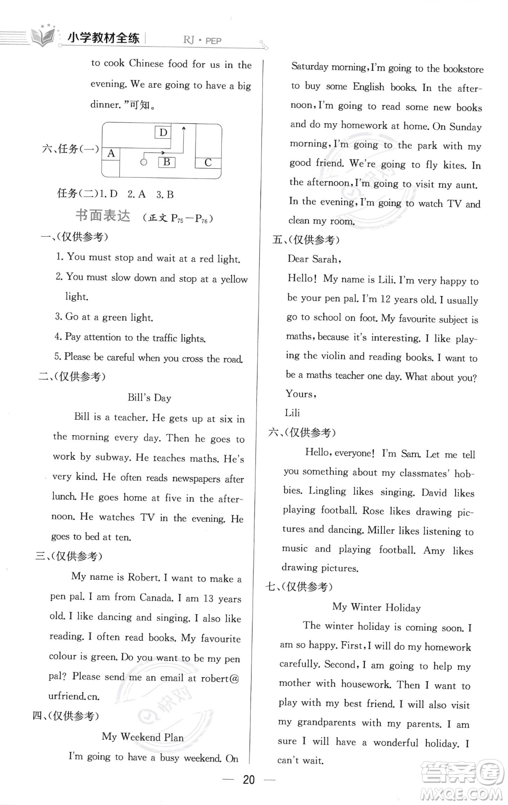 陜西人民教育出版社2023年秋小學(xué)教材全練六年級(jí)上冊(cè)英語人教PEP版答案