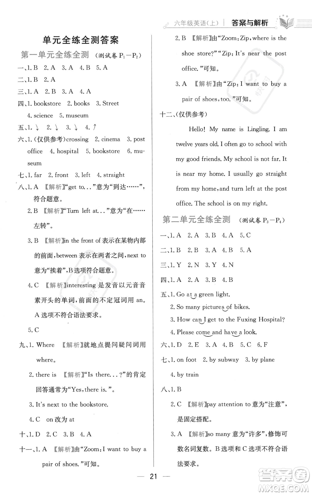 陜西人民教育出版社2023年秋小學(xué)教材全練六年級(jí)上冊(cè)英語人教PEP版答案