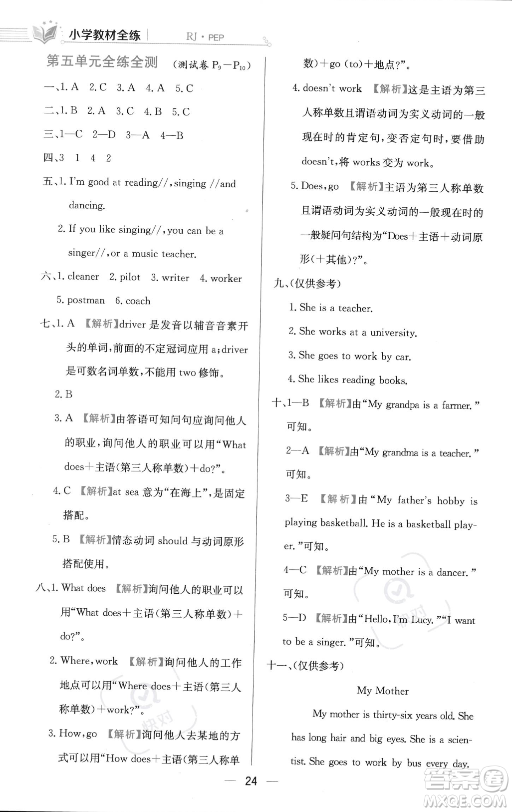 陜西人民教育出版社2023年秋小學(xué)教材全練六年級(jí)上冊(cè)英語人教PEP版答案