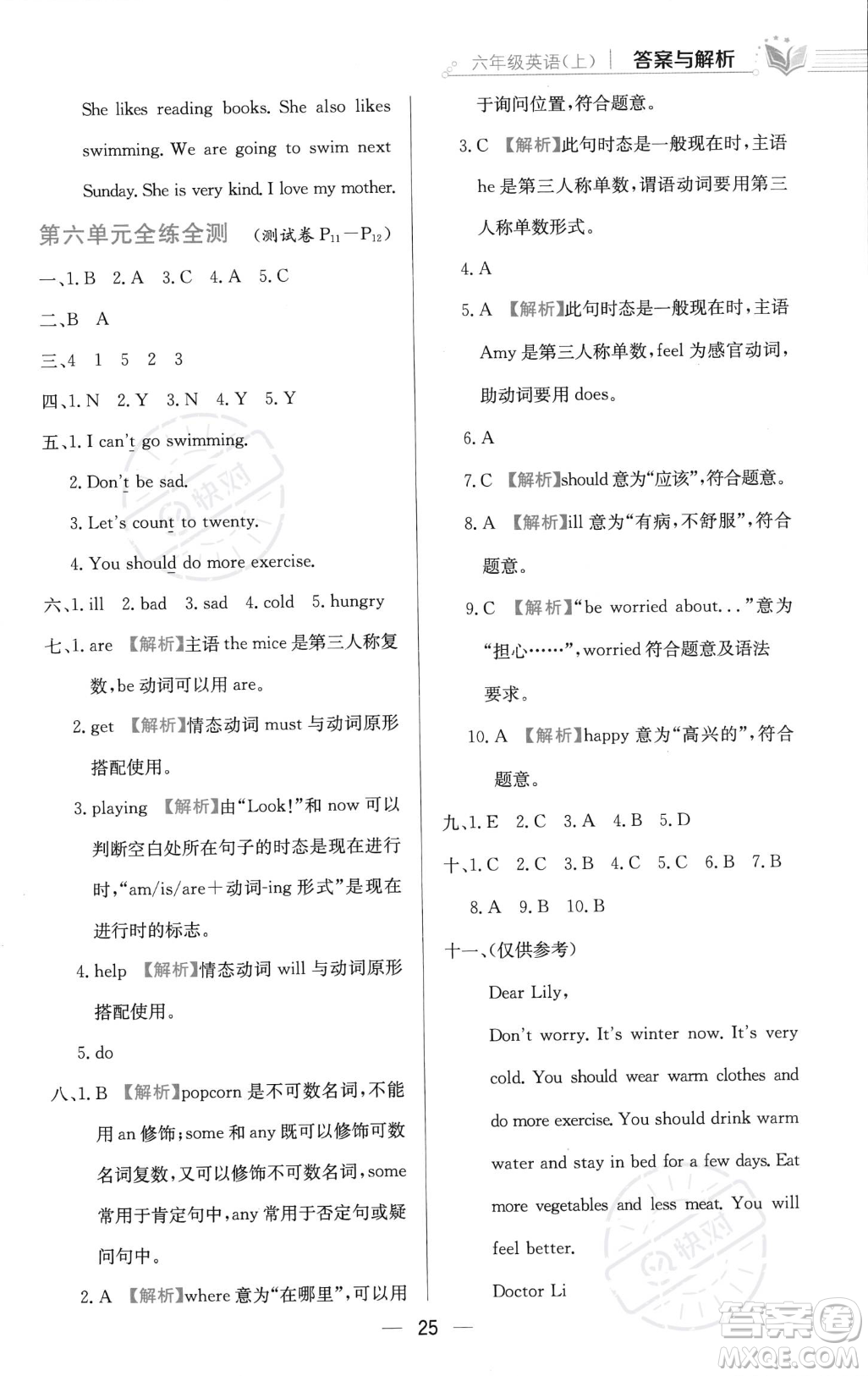 陜西人民教育出版社2023年秋小學(xué)教材全練六年級(jí)上冊(cè)英語人教PEP版答案