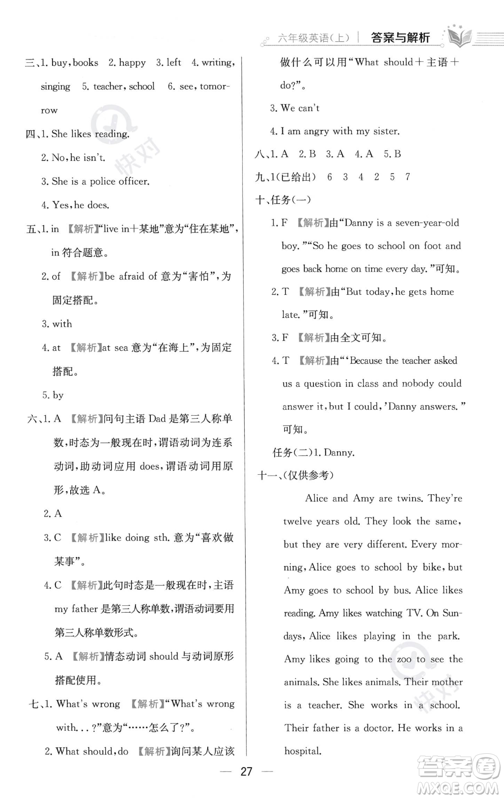 陜西人民教育出版社2023年秋小學(xué)教材全練六年級(jí)上冊(cè)英語人教PEP版答案