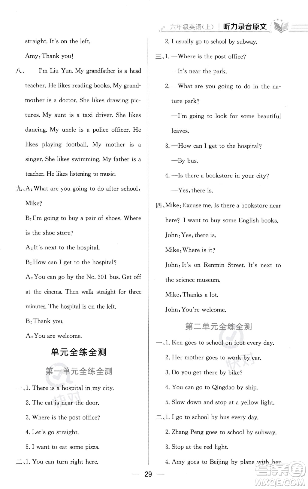 陜西人民教育出版社2023年秋小學(xué)教材全練六年級(jí)上冊(cè)英語人教PEP版答案