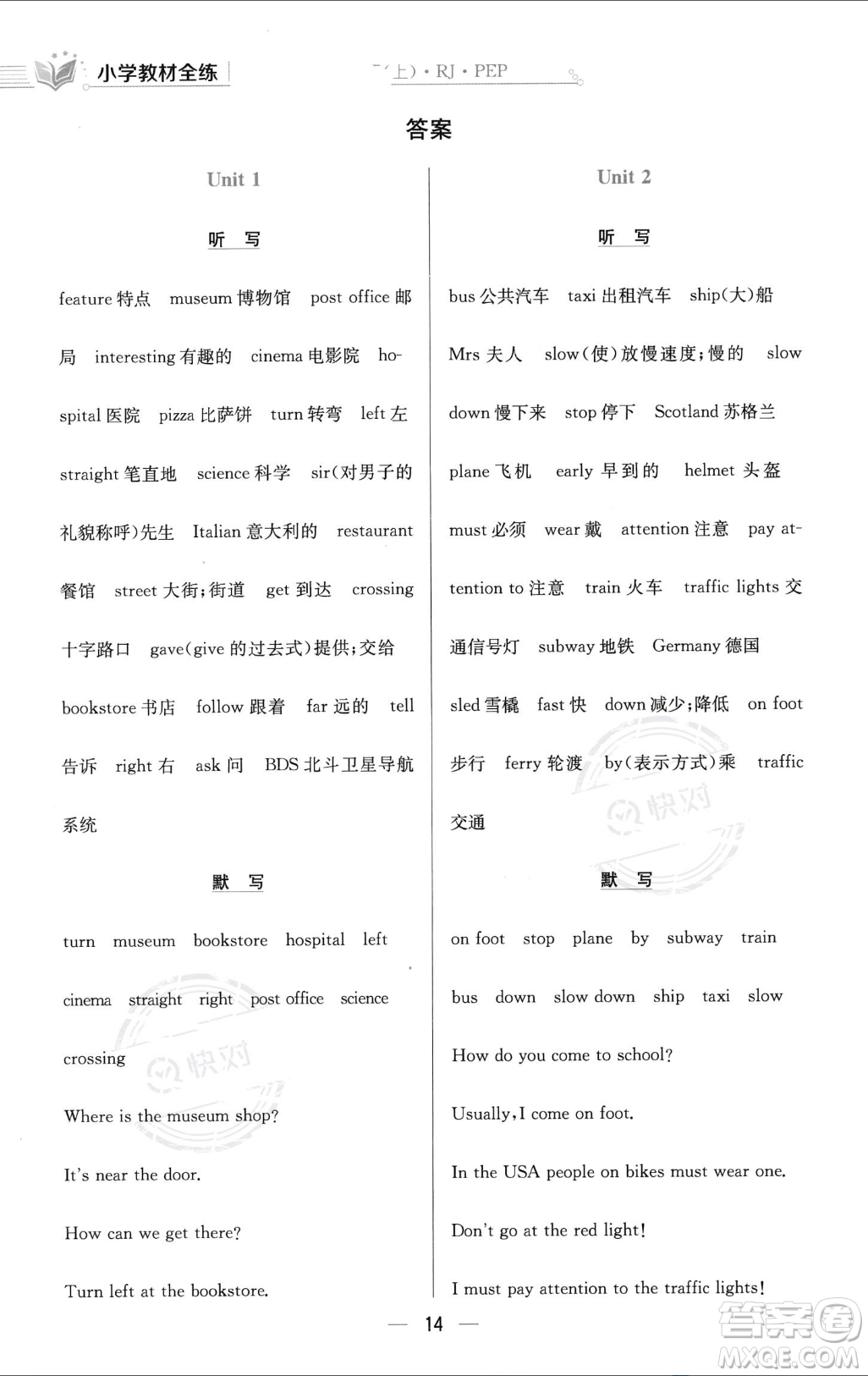 陜西人民教育出版社2023年秋小學(xué)教材全練六年級(jí)上冊(cè)英語人教PEP版答案
