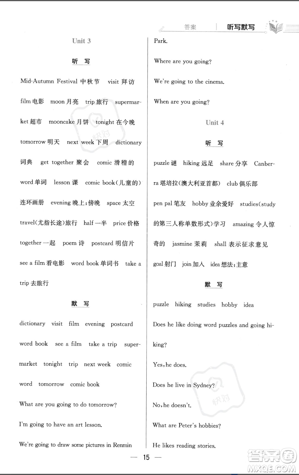 陜西人民教育出版社2023年秋小學(xué)教材全練六年級(jí)上冊(cè)英語人教PEP版答案