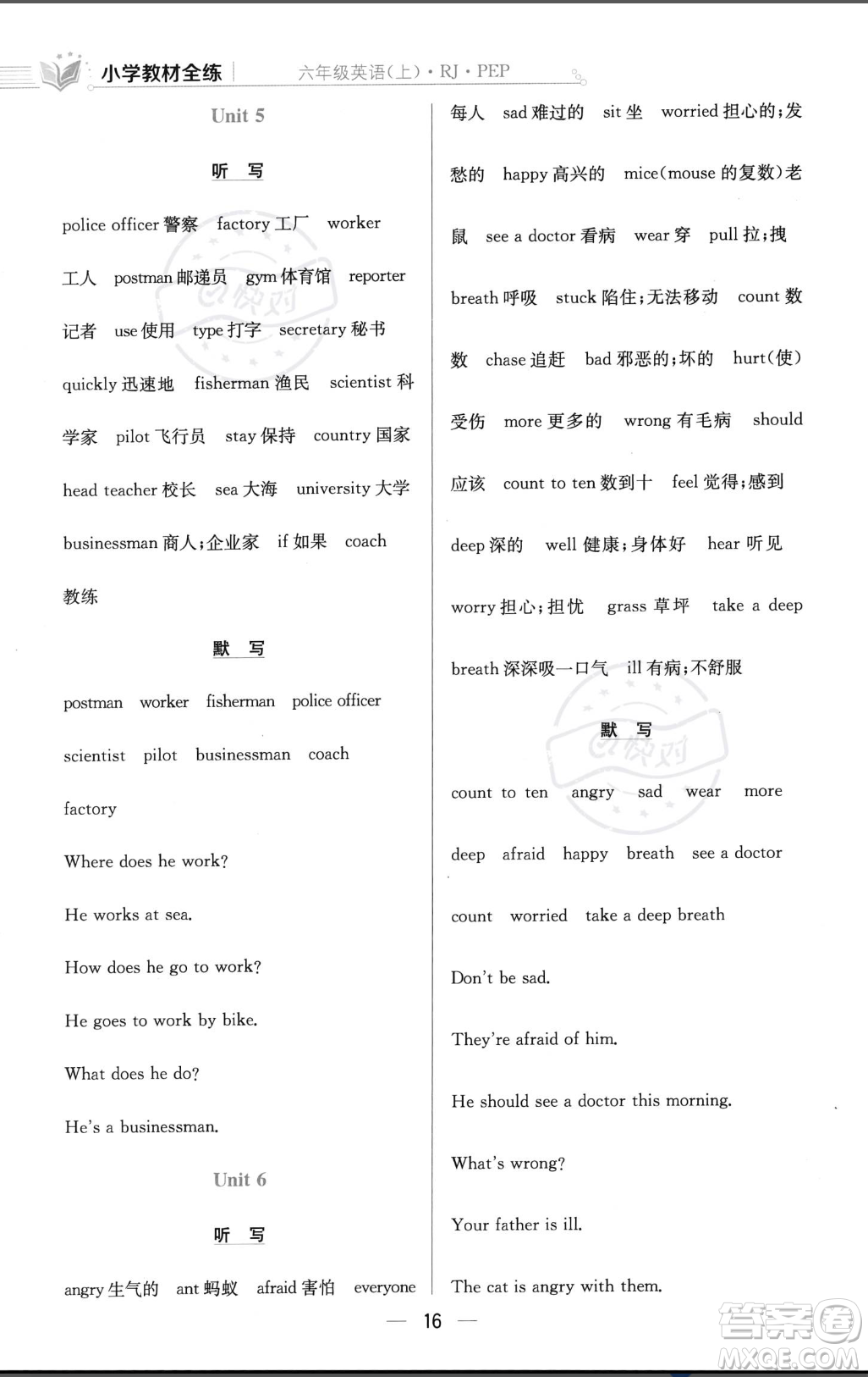陜西人民教育出版社2023年秋小學(xué)教材全練六年級(jí)上冊(cè)英語人教PEP版答案
