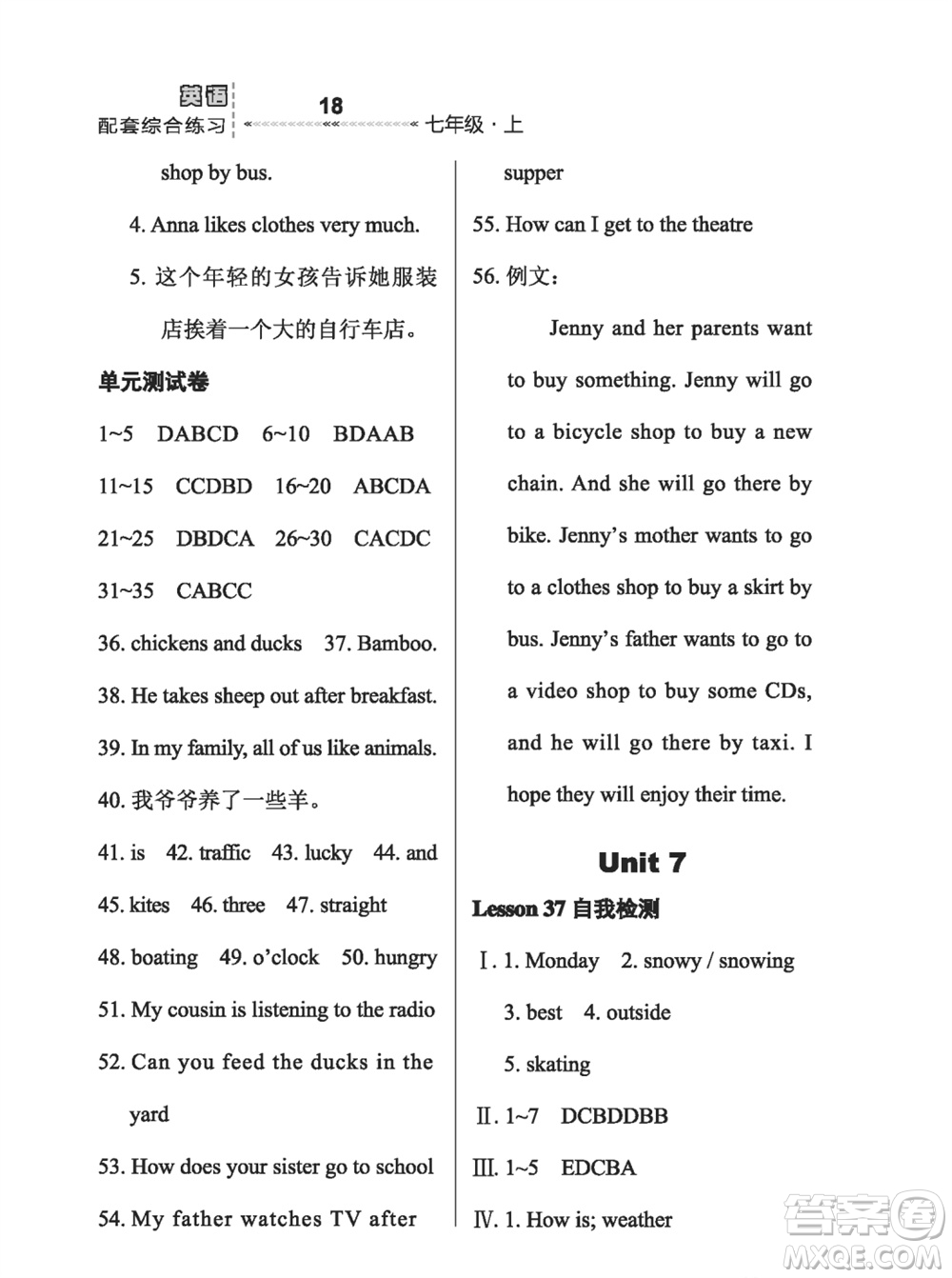 河北教育出版社2023年秋配套綜合練習七年級英語上冊冀教版參考答案