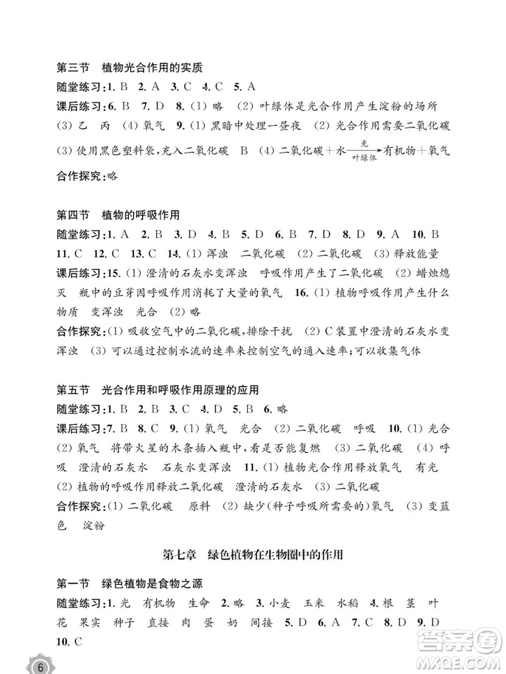 江蘇鳳凰教育出版社2023年秋配套綜合練習(xí)七年級生物上冊蘇教版參考答案