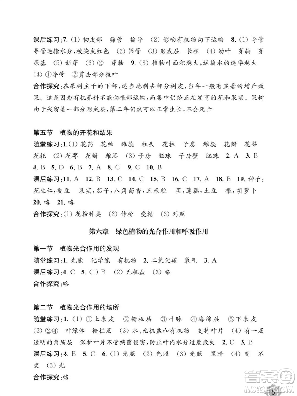 江蘇鳳凰教育出版社2023年秋配套綜合練習(xí)七年級生物上冊蘇教版參考答案