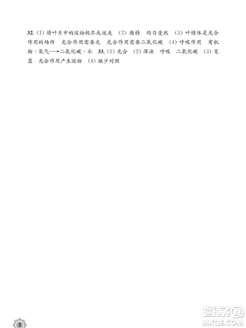 江蘇鳳凰教育出版社2023年秋配套綜合練習(xí)七年級生物上冊蘇教版參考答案
