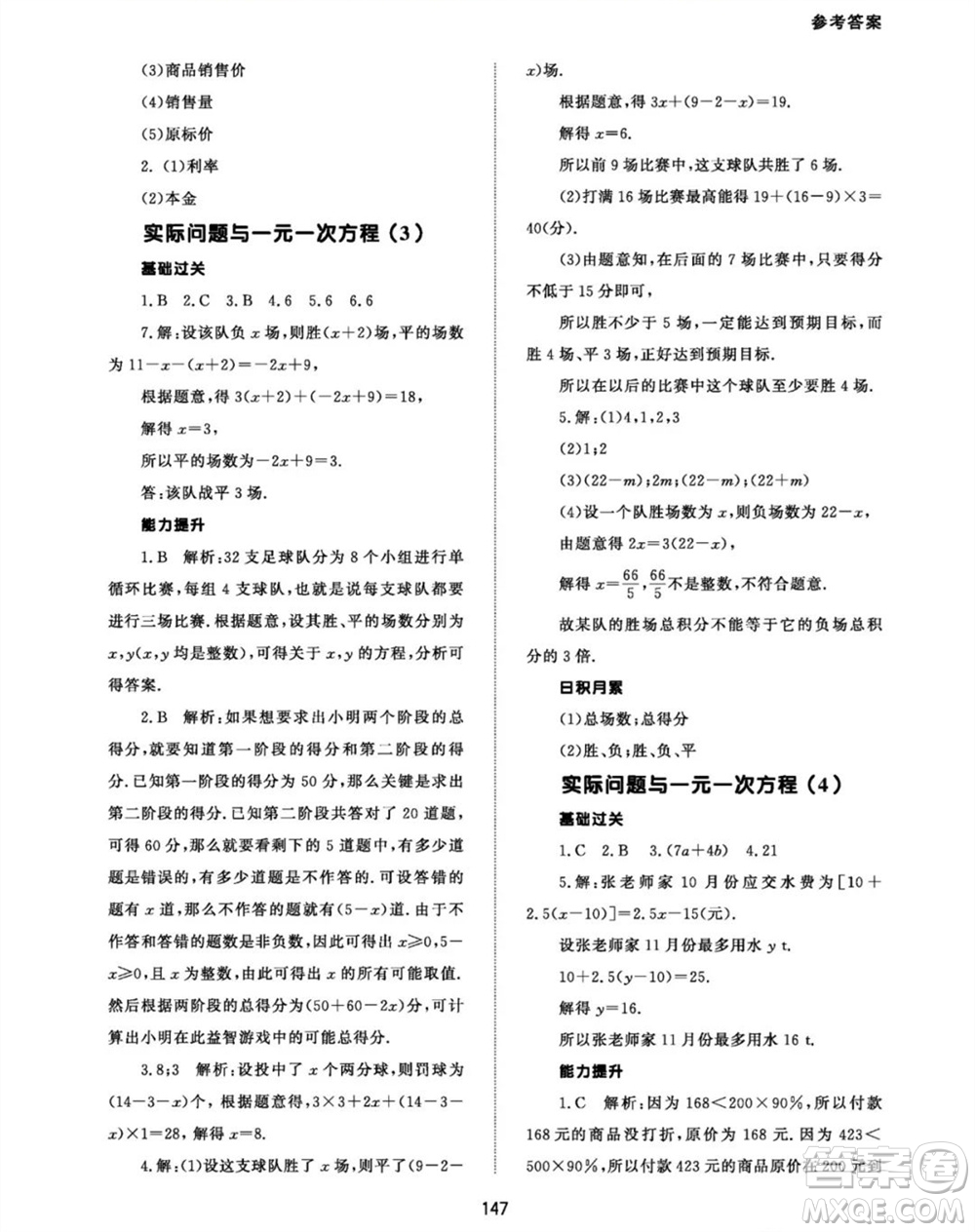 北京師范大學(xué)出版社2023年秋配套綜合練習(xí)七年級(jí)數(shù)學(xué)上冊(cè)人教版參考答案