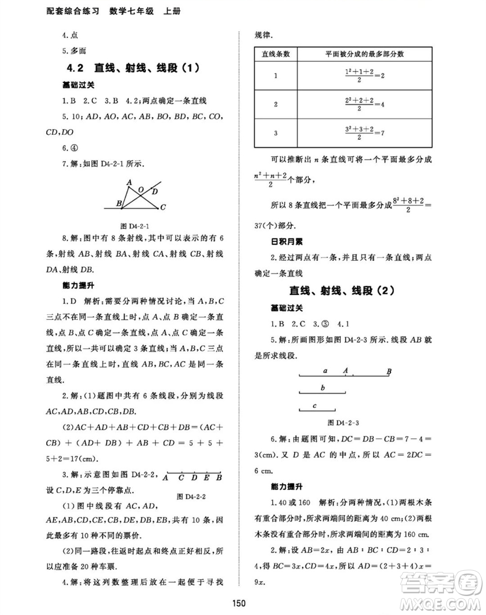 北京師范大學(xué)出版社2023年秋配套綜合練習(xí)七年級(jí)數(shù)學(xué)上冊(cè)人教版參考答案