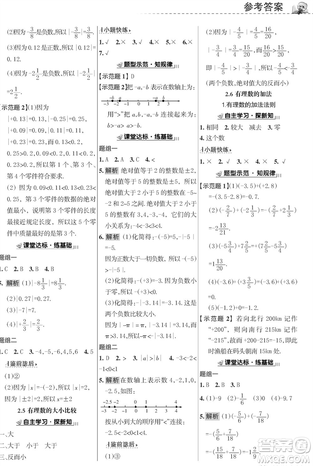 甘肅文化出版社2023年秋配套綜合練習(xí)七年級(jí)數(shù)學(xué)上冊(cè)華師大版參考答案