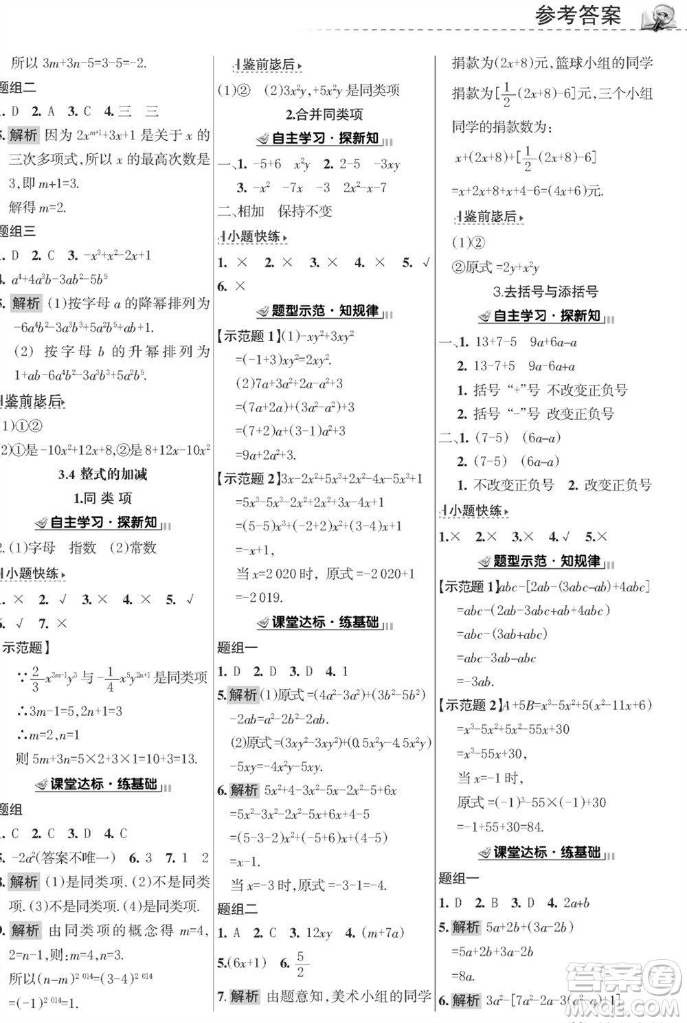 甘肅文化出版社2023年秋配套綜合練習(xí)七年級(jí)數(shù)學(xué)上冊(cè)華師大版參考答案