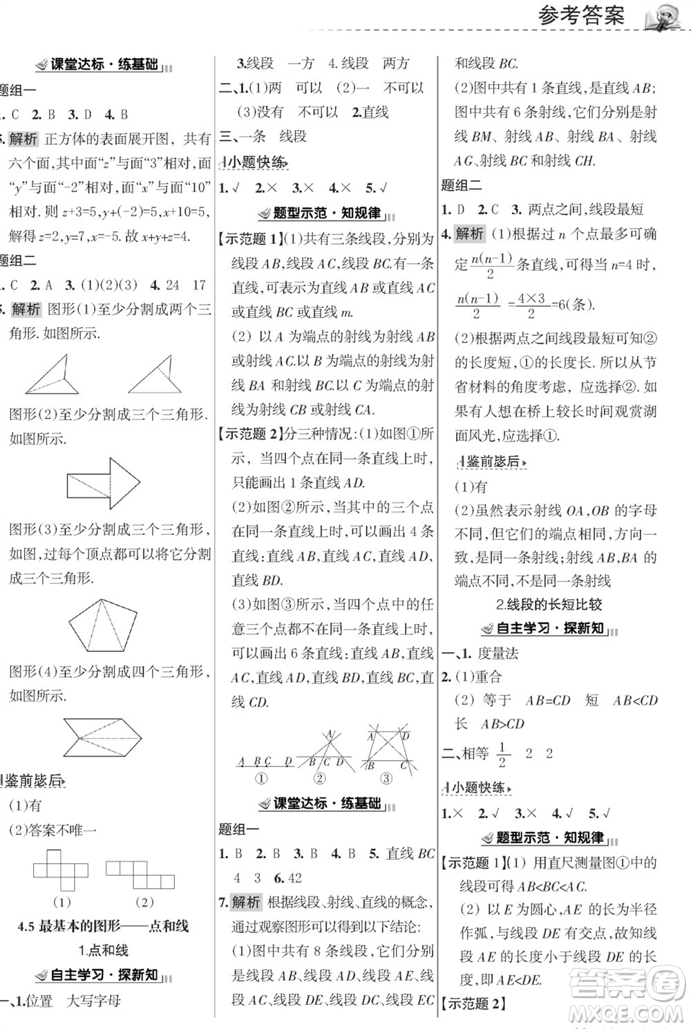 甘肅文化出版社2023年秋配套綜合練習(xí)七年級(jí)數(shù)學(xué)上冊(cè)華師大版參考答案
