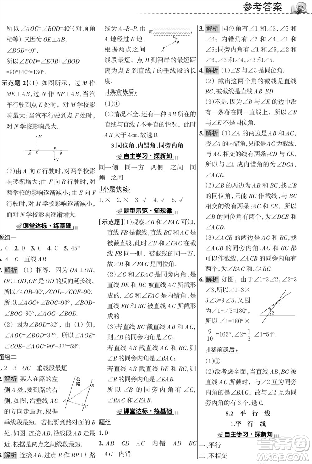 甘肅文化出版社2023年秋配套綜合練習(xí)七年級(jí)數(shù)學(xué)上冊(cè)華師大版參考答案