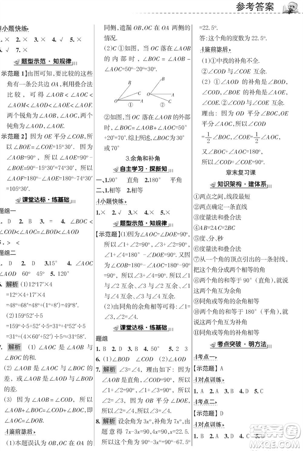 甘肅文化出版社2023年秋配套綜合練習(xí)七年級(jí)數(shù)學(xué)上冊(cè)華師大版參考答案