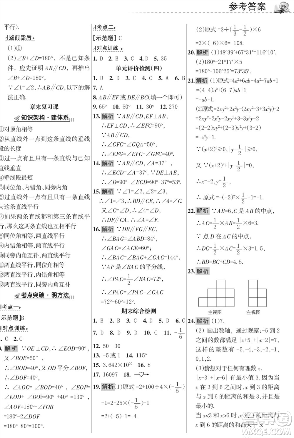 甘肅文化出版社2023年秋配套綜合練習(xí)七年級(jí)數(shù)學(xué)上冊(cè)華師大版參考答案