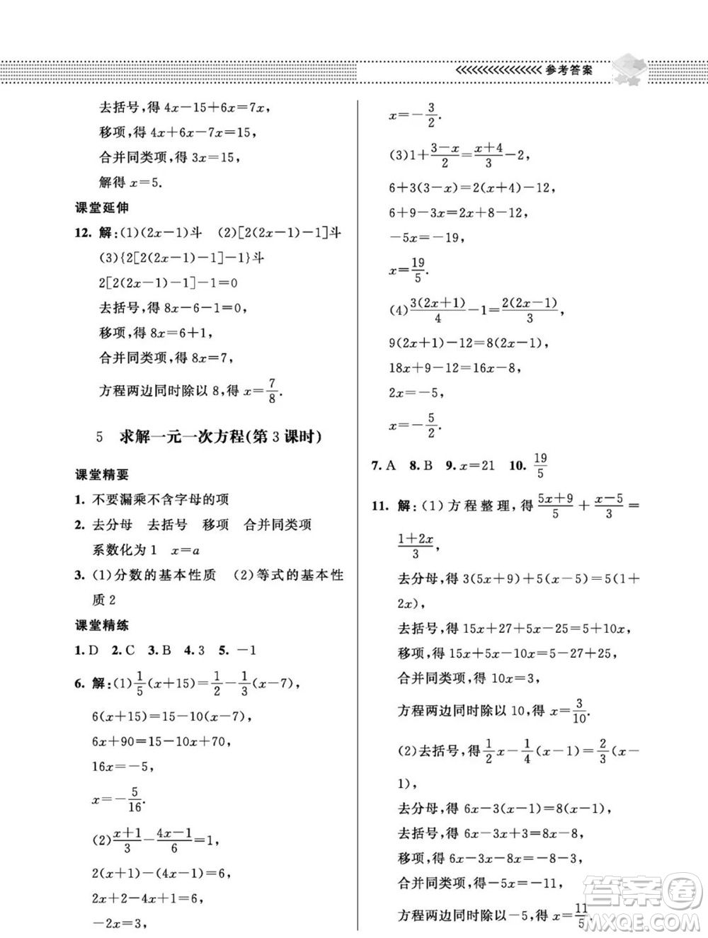 北京師范大學出版社2023年秋配套綜合練習七年級數(shù)學上冊北師大版參考答案