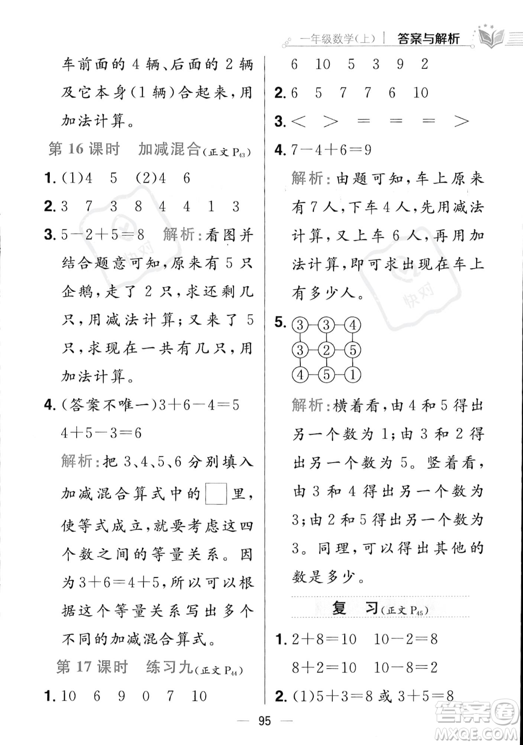 陜西人民教育出版社2023年秋小學(xué)教材全練一年級(jí)上冊(cè)數(shù)學(xué)江蘇版答案