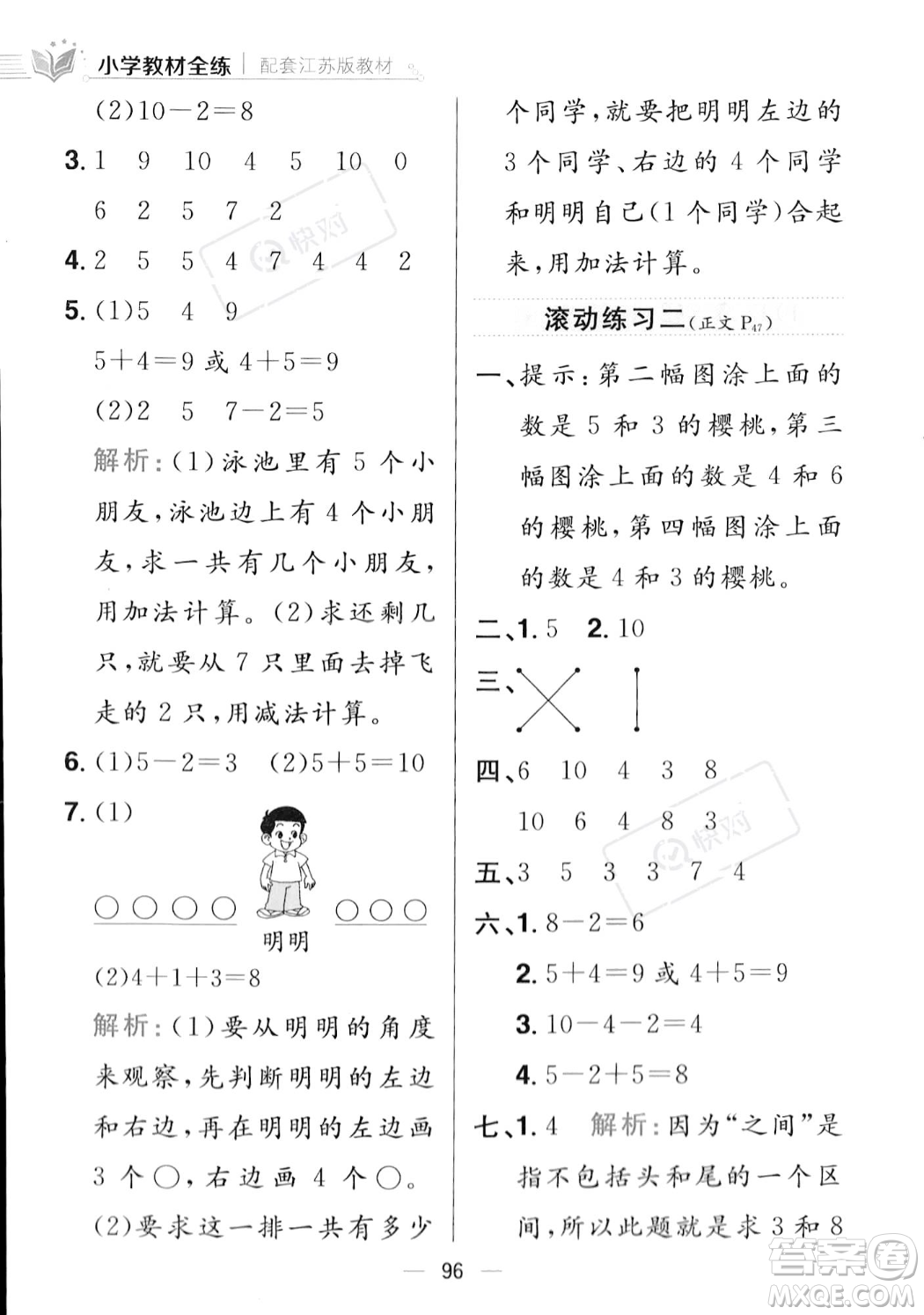 陜西人民教育出版社2023年秋小學(xué)教材全練一年級(jí)上冊(cè)數(shù)學(xué)江蘇版答案