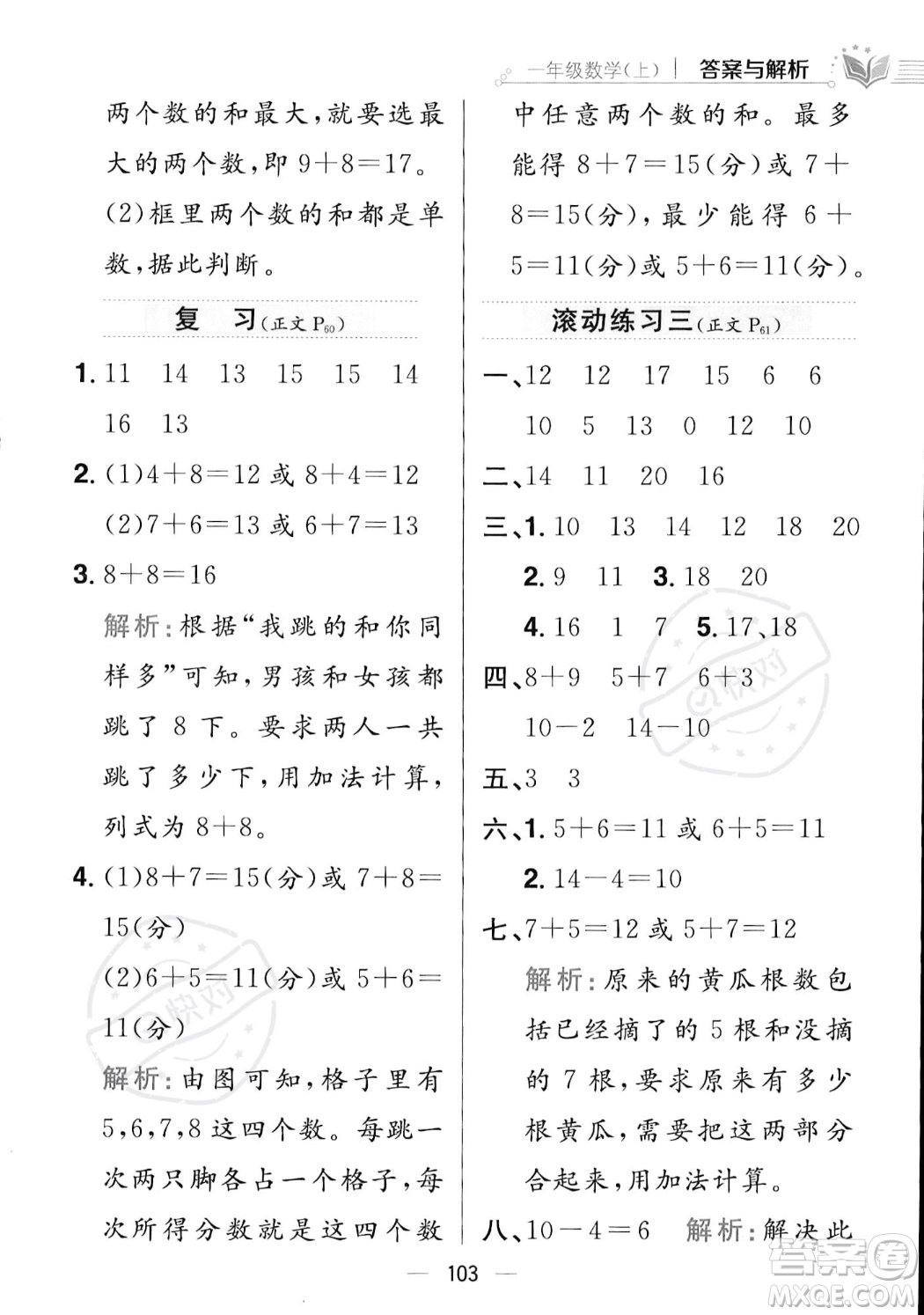 陜西人民教育出版社2023年秋小學(xué)教材全練一年級(jí)上冊(cè)數(shù)學(xué)江蘇版答案