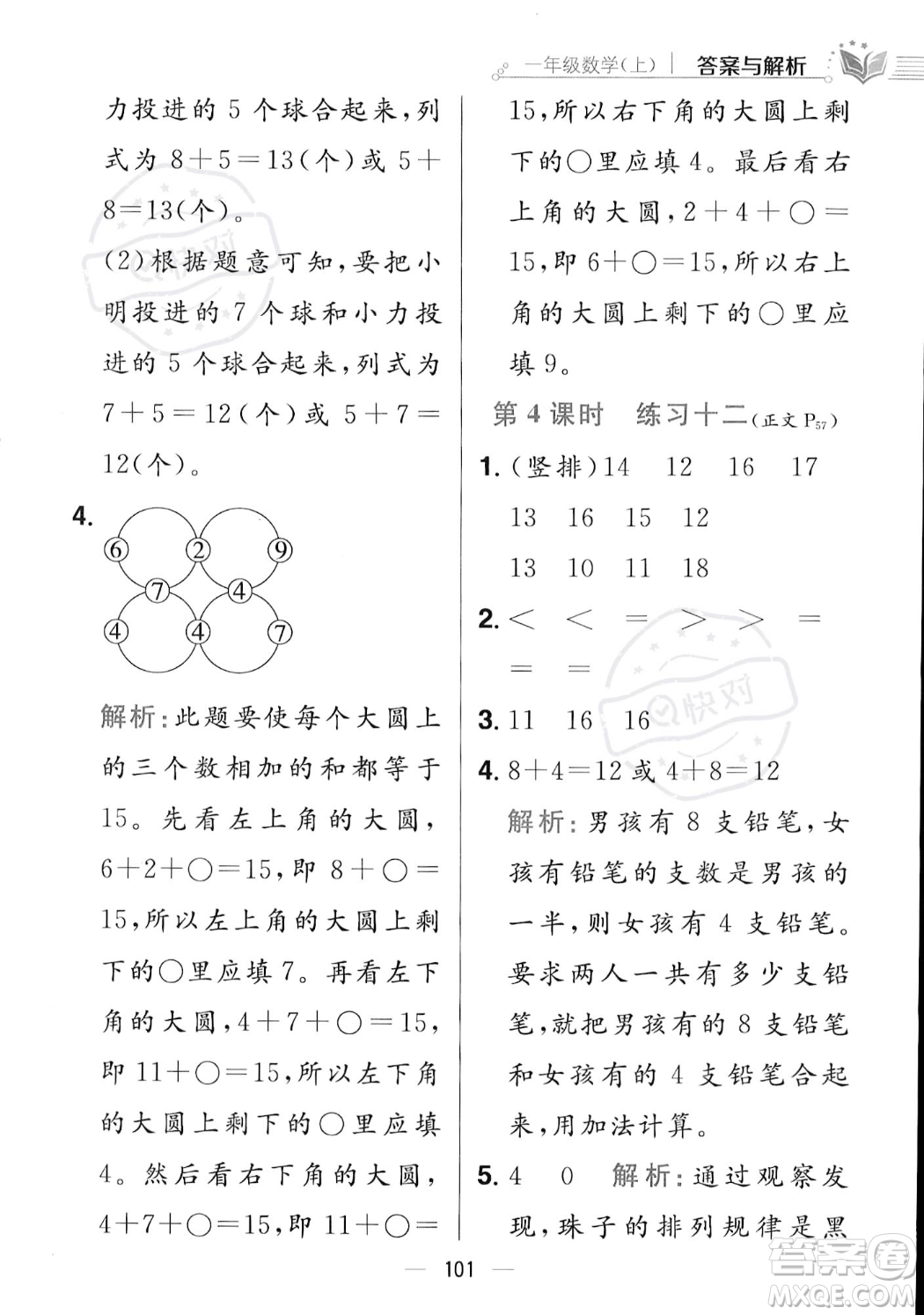 陜西人民教育出版社2023年秋小學(xué)教材全練一年級(jí)上冊(cè)數(shù)學(xué)江蘇版答案