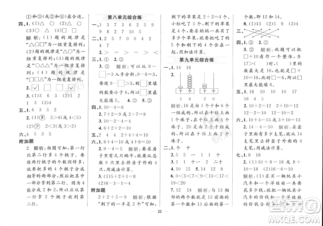 陜西人民教育出版社2023年秋小學(xué)教材全練一年級(jí)上冊(cè)數(shù)學(xué)江蘇版答案
