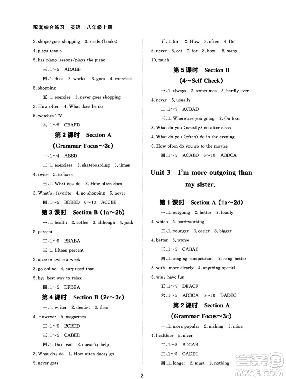 北京師范大學(xué)出版社2023年秋配套綜合練習(xí)八年級(jí)英語(yǔ)上冊(cè)人教版參考答案