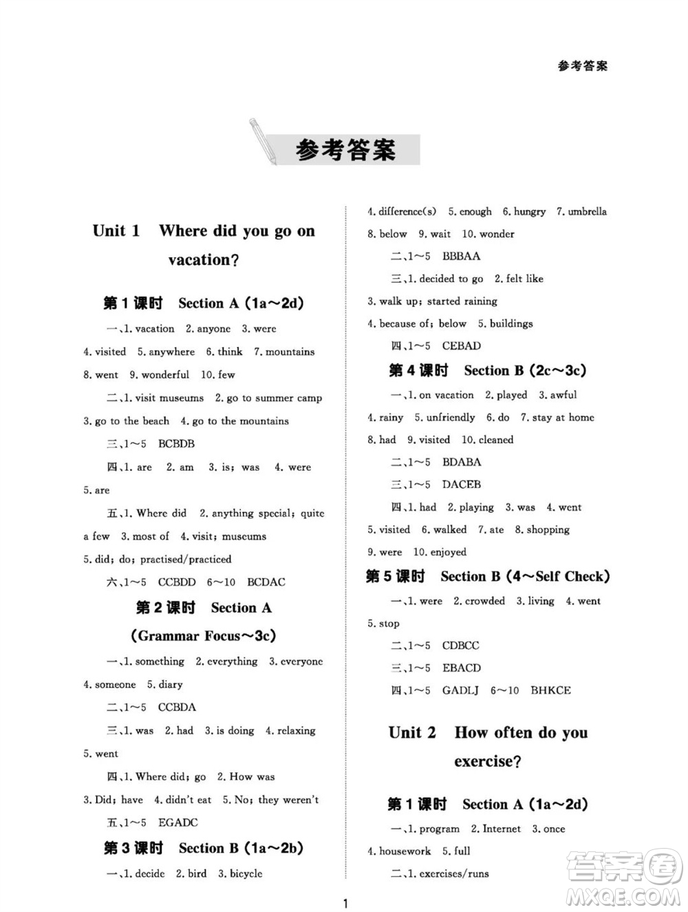 北京師范大學(xué)出版社2023年秋配套綜合練習(xí)八年級(jí)英語(yǔ)上冊(cè)人教版參考答案