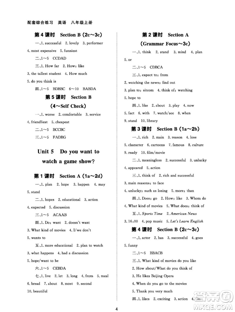 北京師范大學(xué)出版社2023年秋配套綜合練習(xí)八年級(jí)英語(yǔ)上冊(cè)人教版參考答案