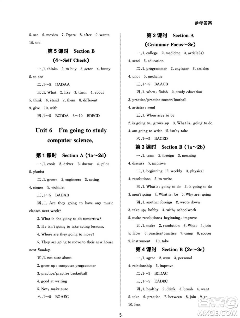 北京師范大學(xué)出版社2023年秋配套綜合練習(xí)八年級(jí)英語(yǔ)上冊(cè)人教版參考答案