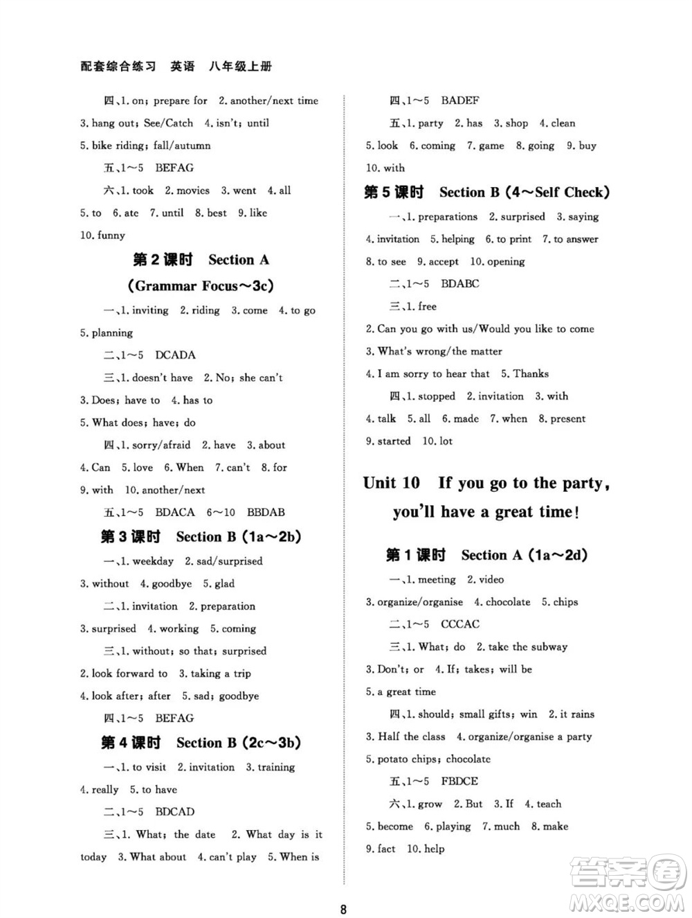 北京師范大學(xué)出版社2023年秋配套綜合練習(xí)八年級(jí)英語(yǔ)上冊(cè)人教版參考答案