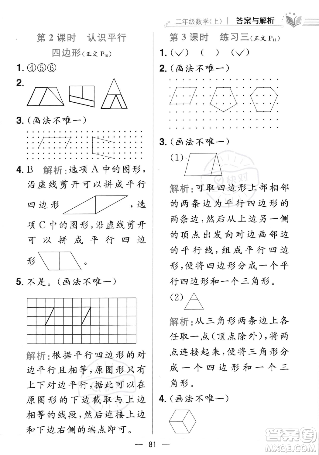 陜西人民教育出版社2023年秋小學(xué)教材全練二年級(jí)上冊(cè)數(shù)學(xué)江蘇版答案