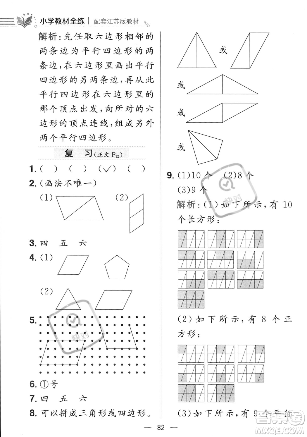 陜西人民教育出版社2023年秋小學(xué)教材全練二年級(jí)上冊(cè)數(shù)學(xué)江蘇版答案