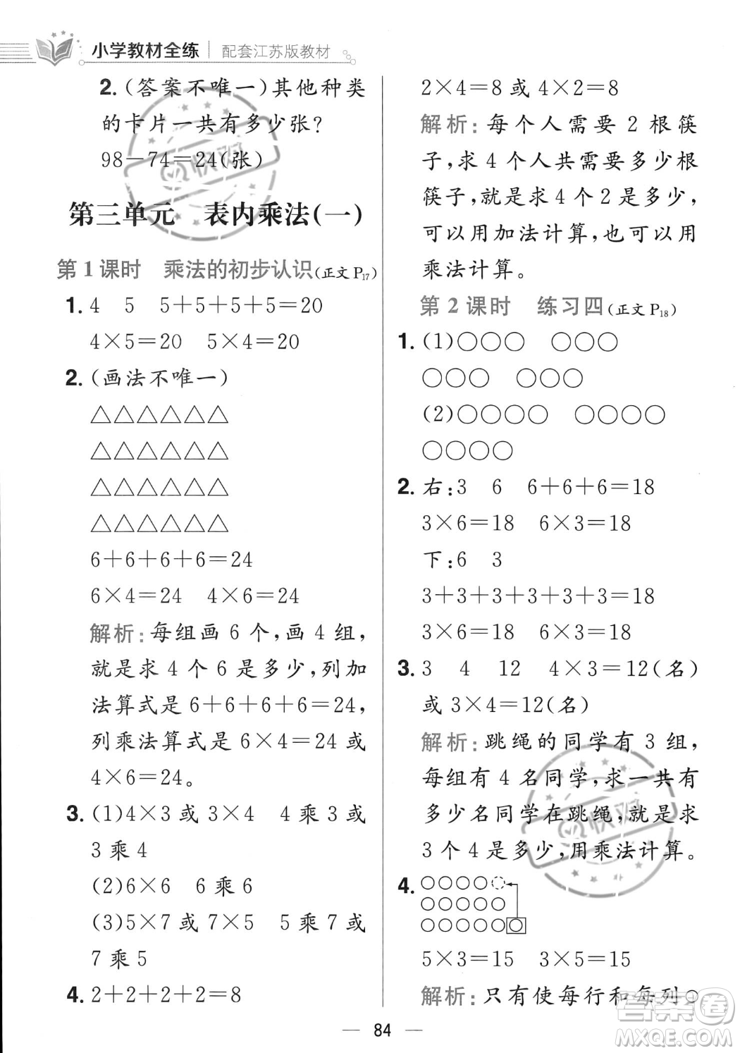 陜西人民教育出版社2023年秋小學(xué)教材全練二年級(jí)上冊(cè)數(shù)學(xué)江蘇版答案