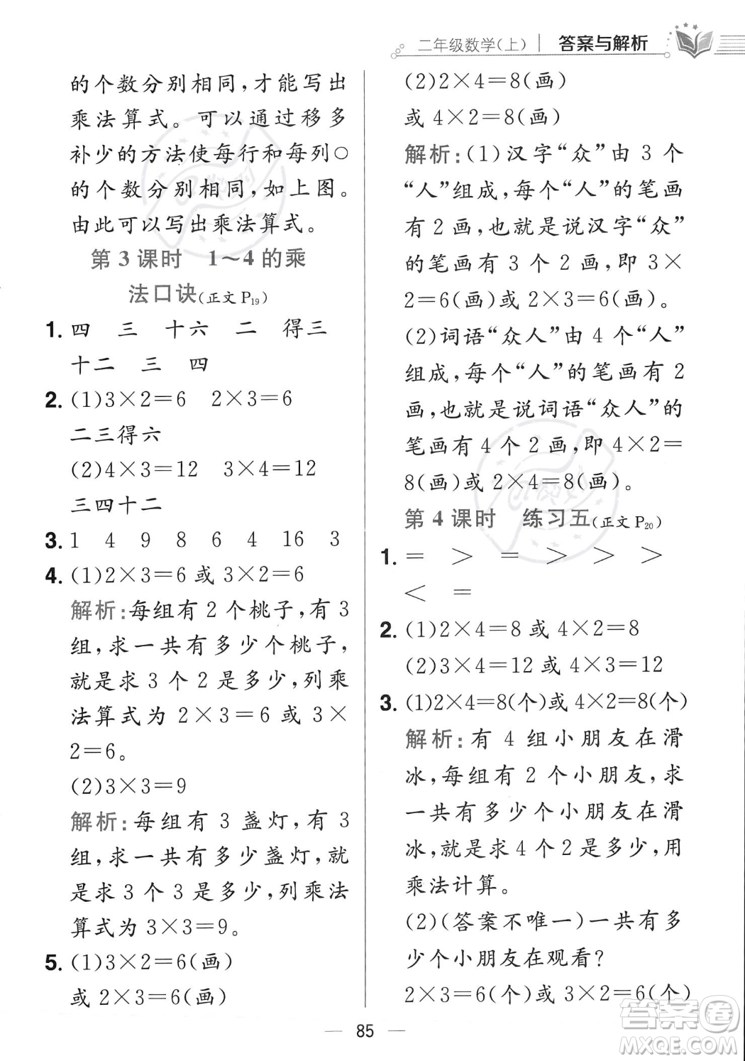 陜西人民教育出版社2023年秋小學(xué)教材全練二年級(jí)上冊(cè)數(shù)學(xué)江蘇版答案