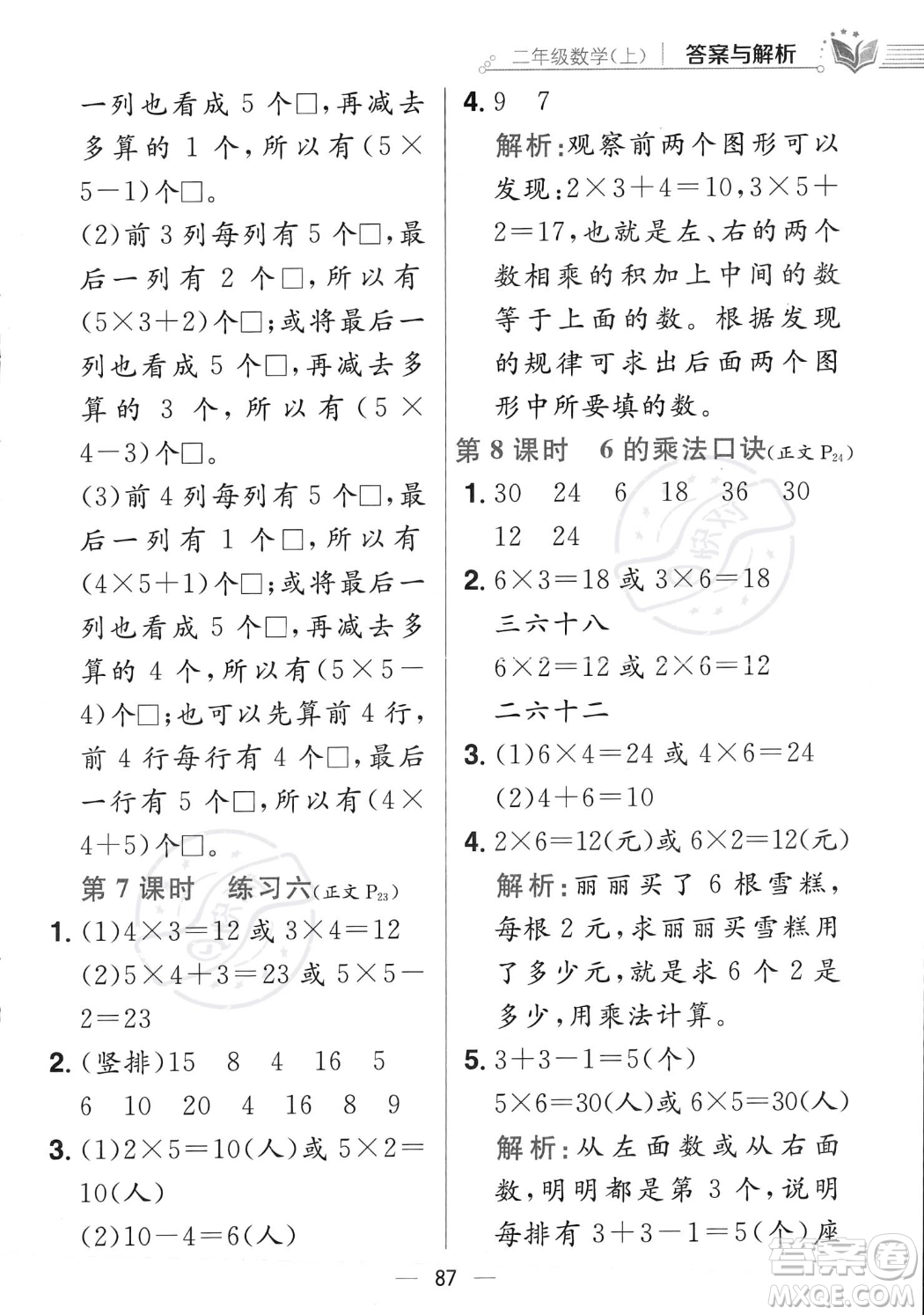 陜西人民教育出版社2023年秋小學(xué)教材全練二年級(jí)上冊(cè)數(shù)學(xué)江蘇版答案