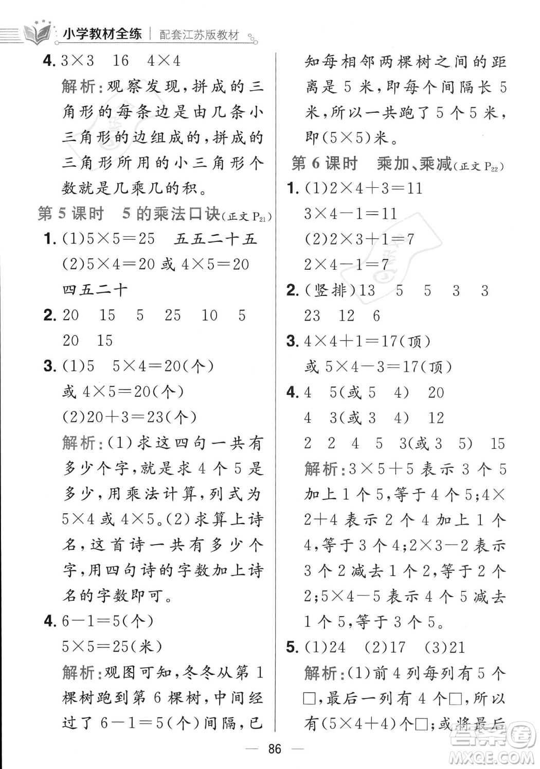 陜西人民教育出版社2023年秋小學(xué)教材全練二年級(jí)上冊(cè)數(shù)學(xué)江蘇版答案