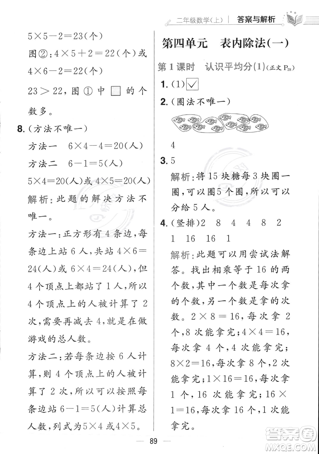 陜西人民教育出版社2023年秋小學(xué)教材全練二年級(jí)上冊(cè)數(shù)學(xué)江蘇版答案