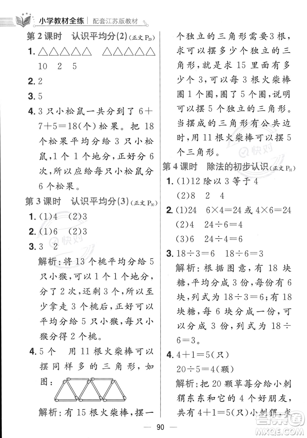 陜西人民教育出版社2023年秋小學(xué)教材全練二年級(jí)上冊(cè)數(shù)學(xué)江蘇版答案