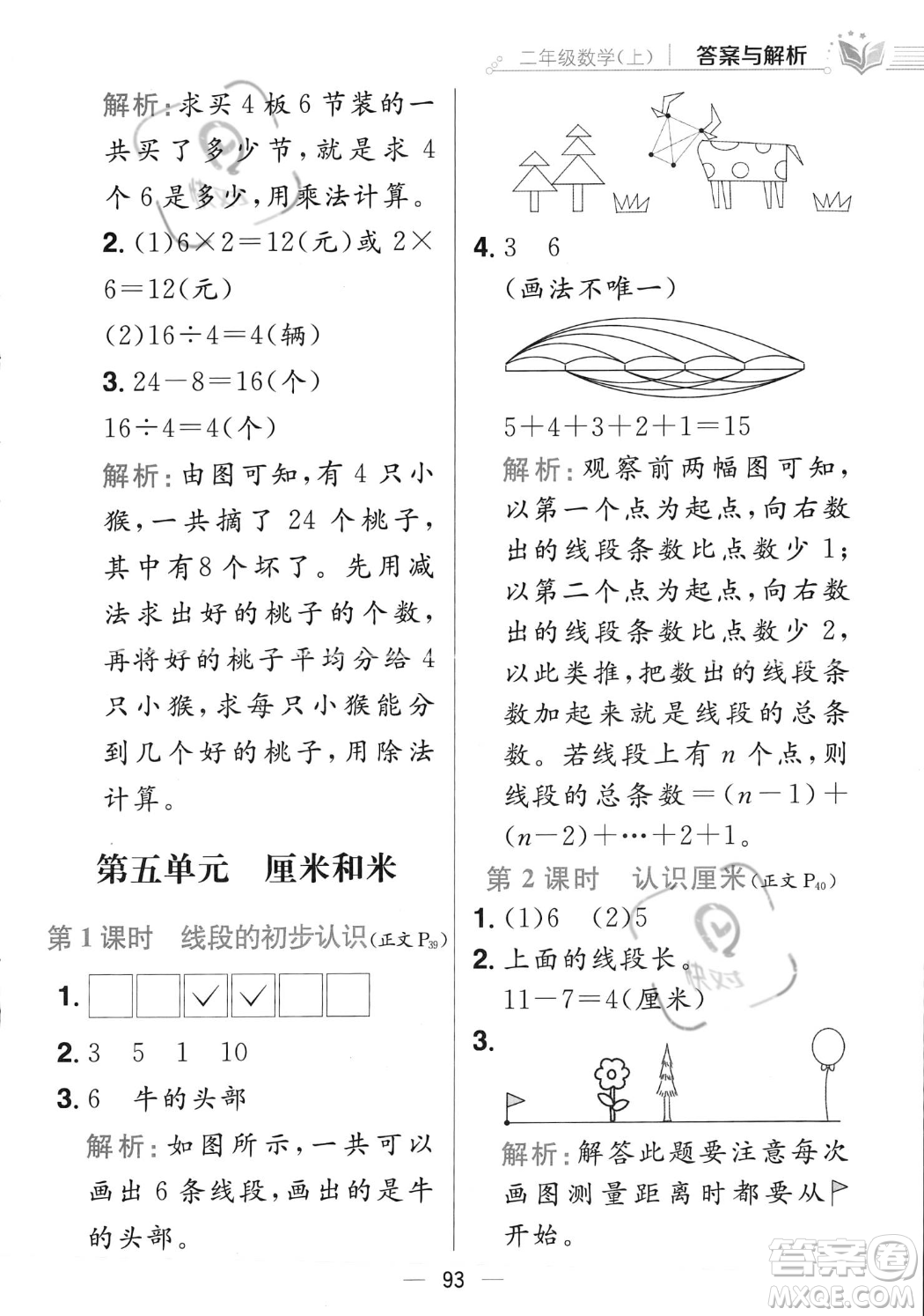 陜西人民教育出版社2023年秋小學(xué)教材全練二年級(jí)上冊(cè)數(shù)學(xué)江蘇版答案