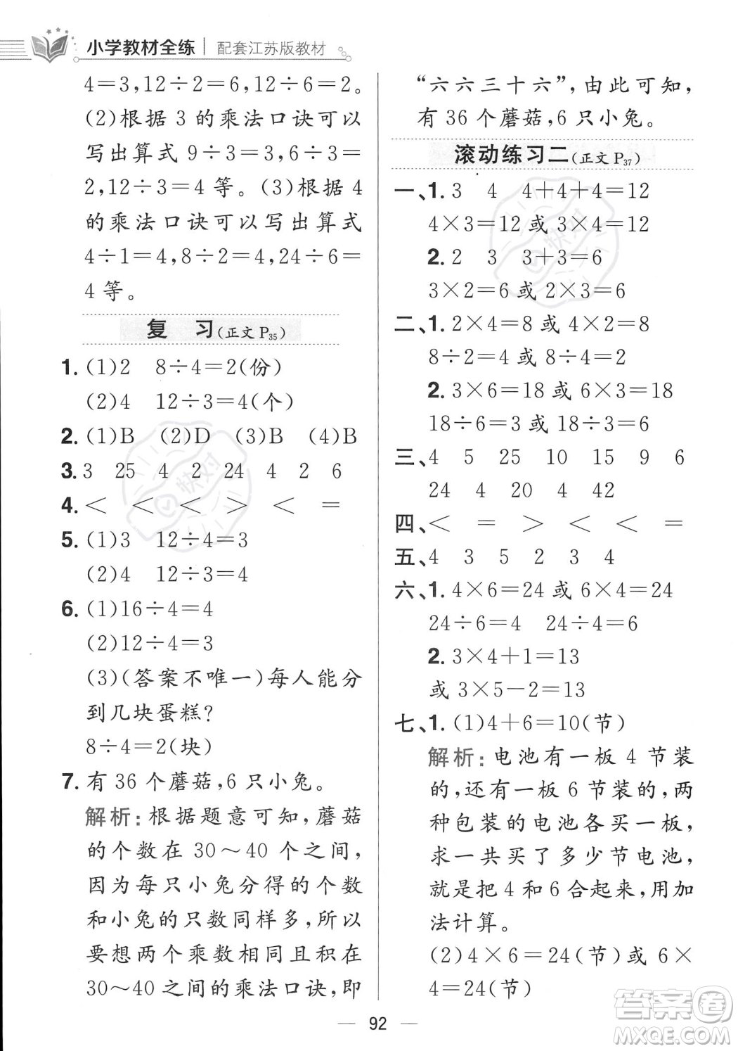 陜西人民教育出版社2023年秋小學(xué)教材全練二年級(jí)上冊(cè)數(shù)學(xué)江蘇版答案