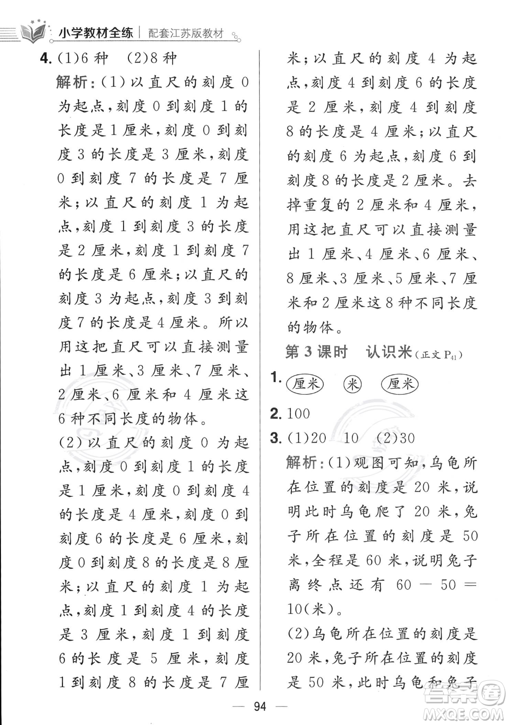 陜西人民教育出版社2023年秋小學(xué)教材全練二年級(jí)上冊(cè)數(shù)學(xué)江蘇版答案