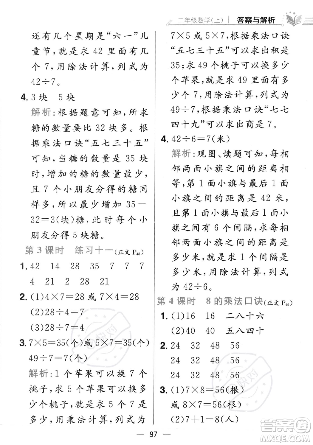 陜西人民教育出版社2023年秋小學(xué)教材全練二年級(jí)上冊(cè)數(shù)學(xué)江蘇版答案
